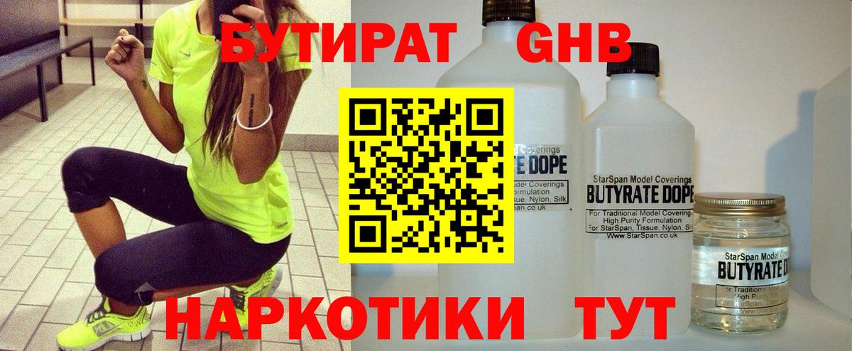 БУТИРАТ жидкий экстази  Вход с VPN  Михайловск 