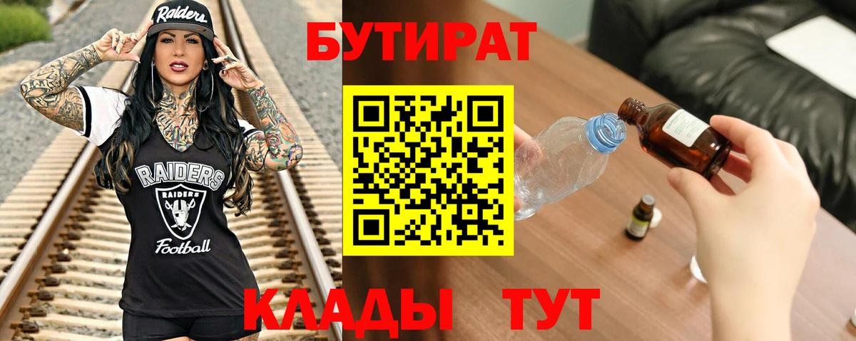 БУТИРАТ буратино Михайловск