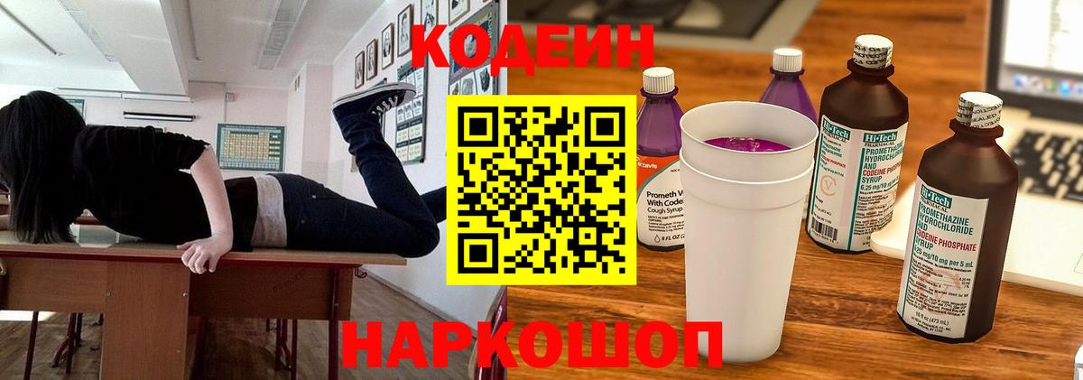 Кодеин напиток Lean (лин)  цена наркотик  Михайловск  Кодеиновый сироп Lean напиток Lean (лин)  Вход с VPN 