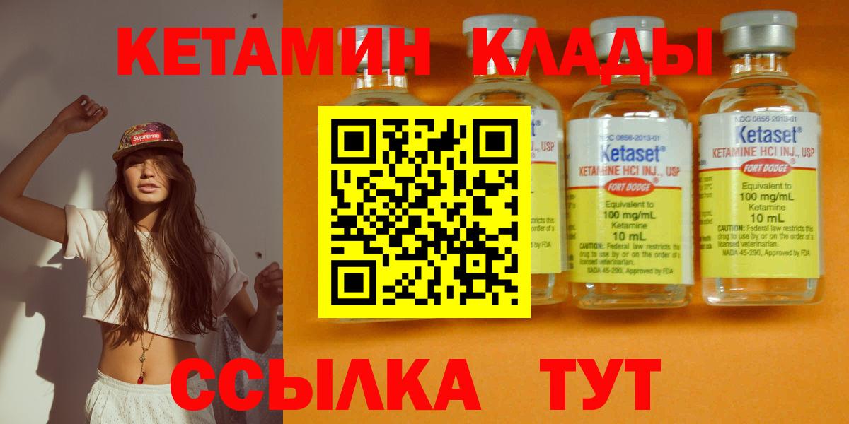 Кетамин VHQ  Вход с VPN  МЕГА ссылки  Михайловск 