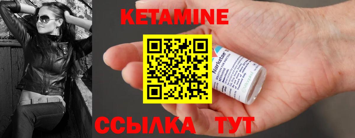 Кетамин ketamine Михайловск