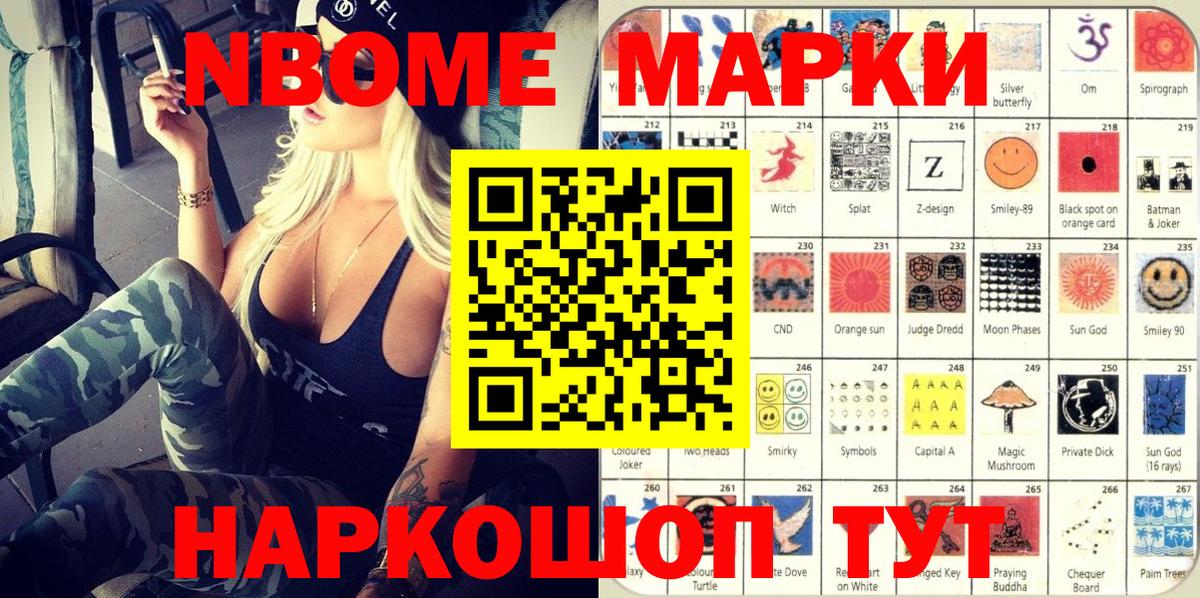 Марки NBOMe 1,8мг  Вход с VPN  Михайловск  Марки 25I-NBOMe  наркотики  Марки NBOMe 1,8мг 