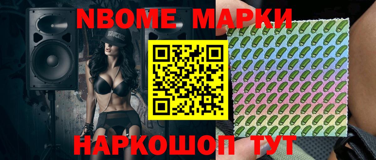 Наркотические марки 1500мкг Михайловск